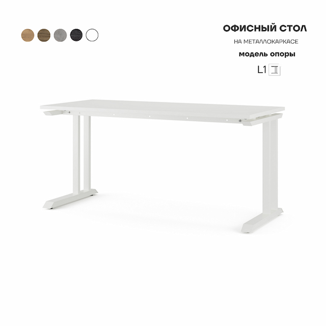 Стол офисный Kobor L1-180/80 white/premium